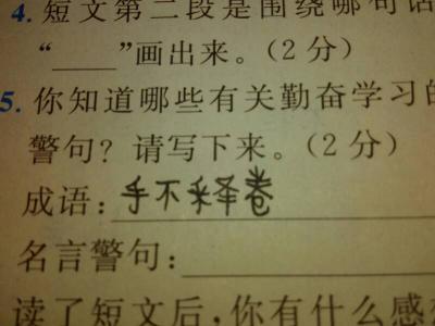 努力工作的著名英语