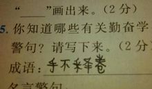 勤奋的名言英语