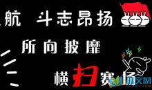 班级中考口号霸气押韵