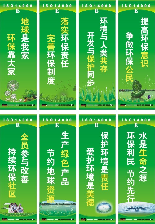 环保和绿色相关口号