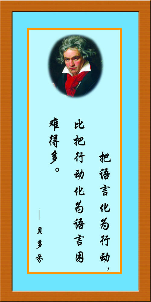 贝多芬经典名言