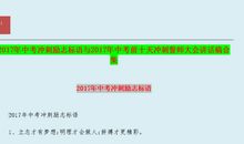 霸气的中考冲刺口号