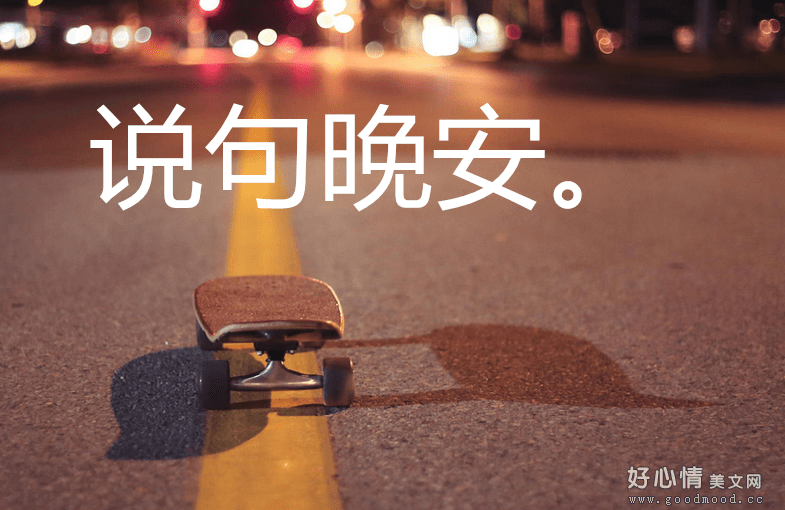晚安前宣判