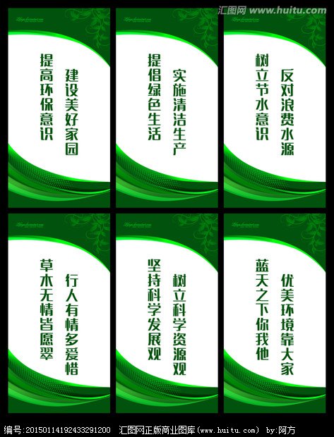 英文环保绿色口号