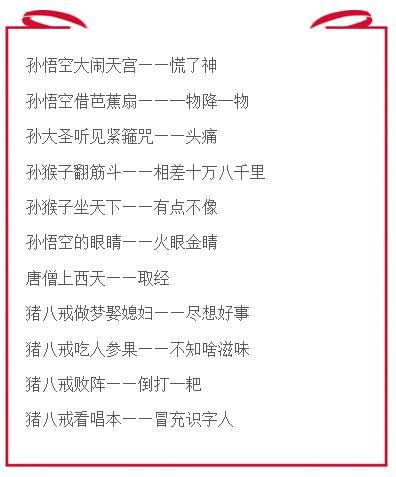 水Mar传中的寓言词