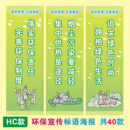 环保企业宣传口号