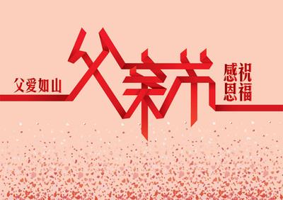 英文父亲节句子