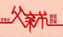 关于父亲节的句子英文