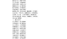 预报天气的生活谚语