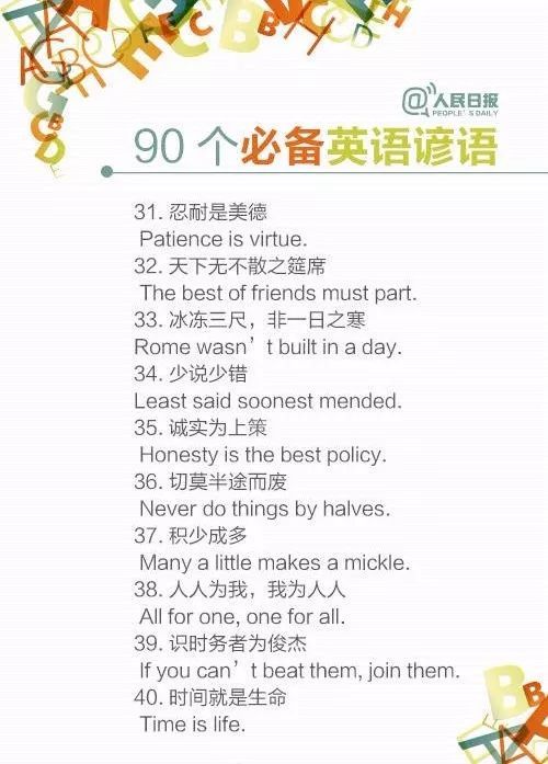 简短的英语谚语
