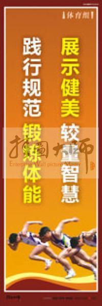 关于运动队的口号