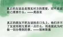 有关朋友交往的谚语