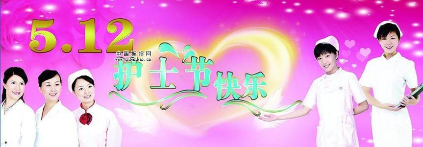 护士节微信祝福