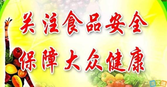 幼儿园食品安全口号