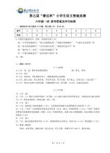 小学寓言问题答案