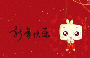 2020年新年祝福