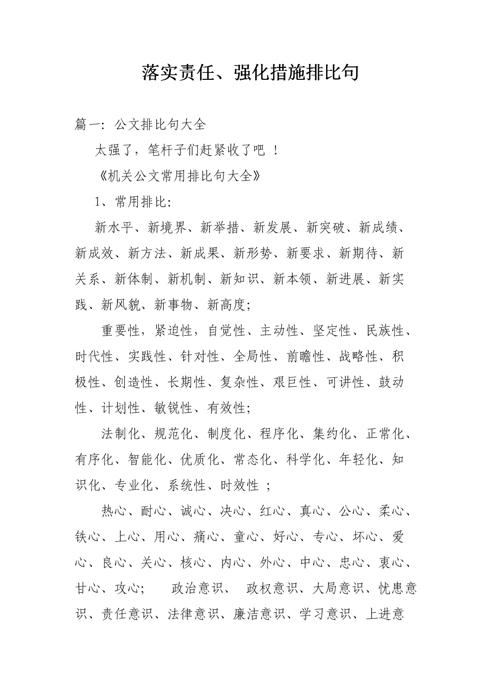 平行句子责任是