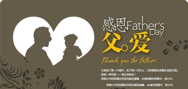 世界父亲节快乐