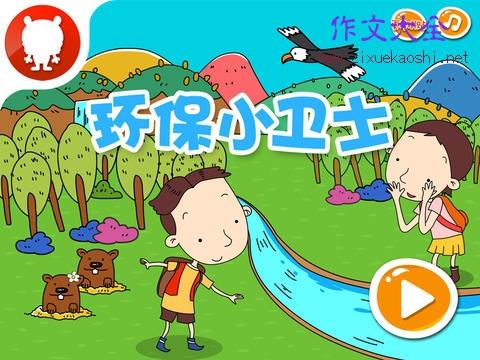 环保卫士口号