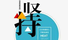 关于体育励志的口号