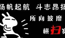 霸气的运动会口号