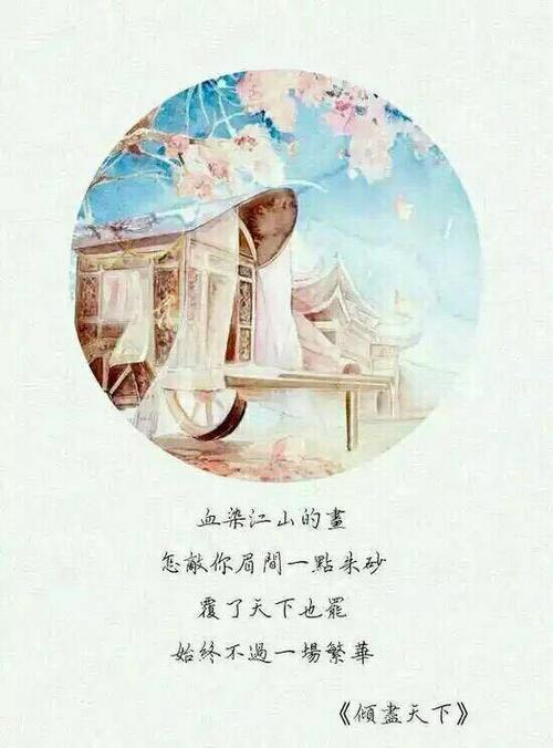 优雅美丽的古风意境句