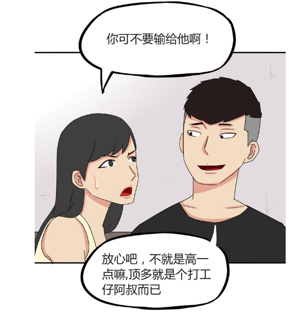 贬低某人