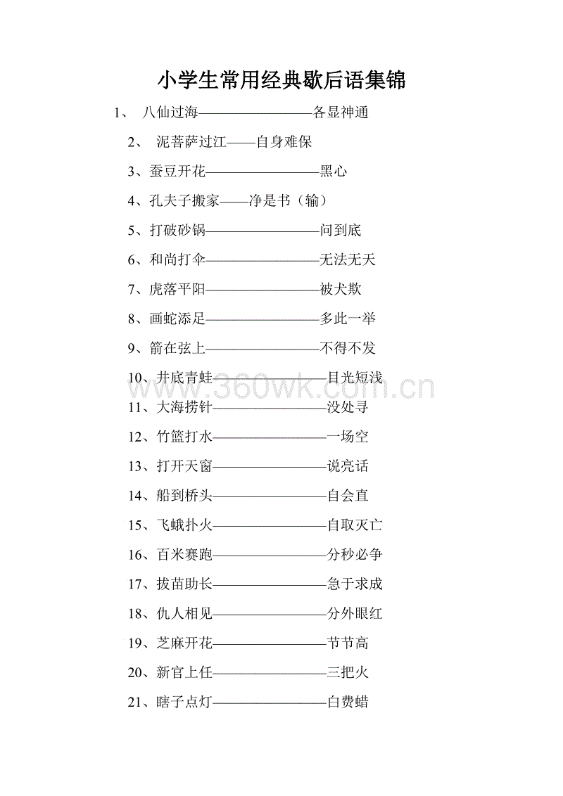 中国寓言语大全