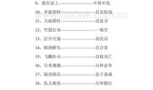 小学生常用歇后语大全