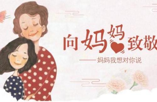 祝妈妈