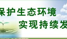 环境保护口号宣传