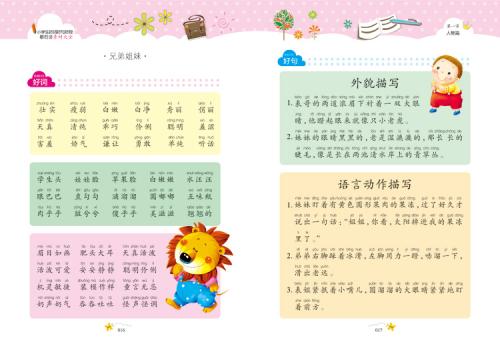 适合小学生的寓言谚语