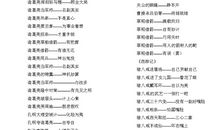 三国演义的人物歇后语