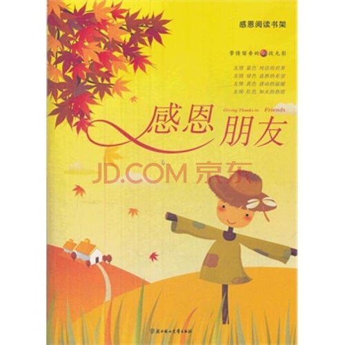 感谢朋友的话