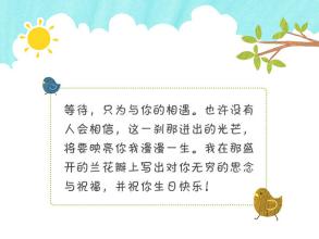 谢谢好朋友的生日祝福