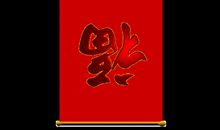 2020最火的春节祝福语