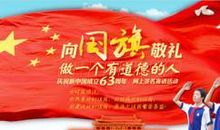 向国旗敬礼签名2019