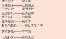 小学生必背歇后语