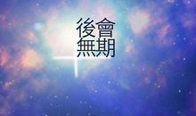 朋友生日唯美的句子