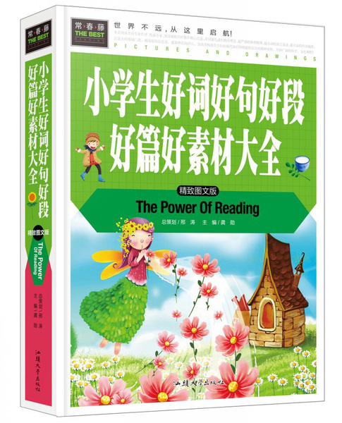 课外书中的好单词和句子