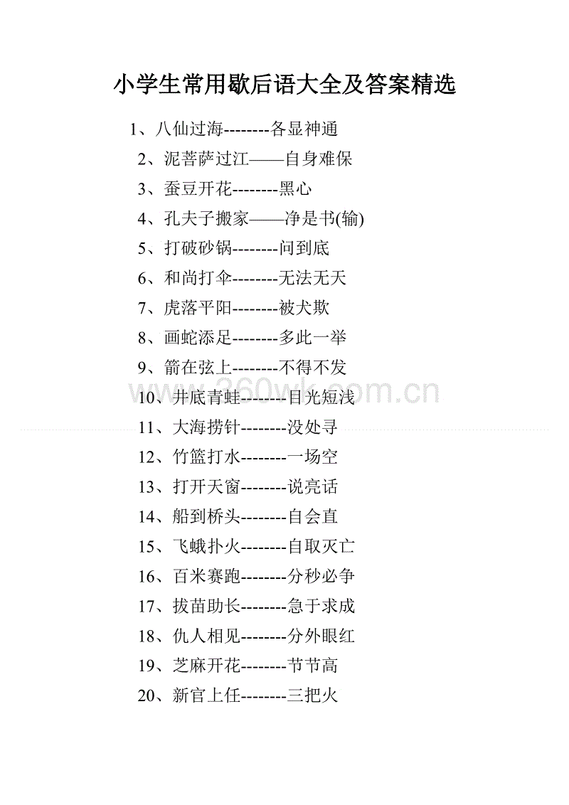 小学寓言