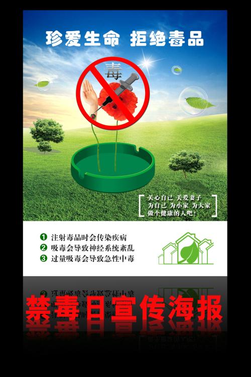 禁毒安全口号