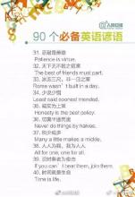 英语高考谚语