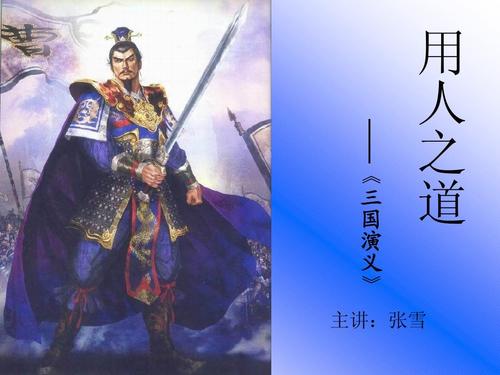 三国演义