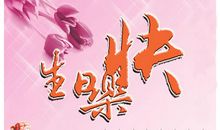 祝别人生日快乐的句子说说