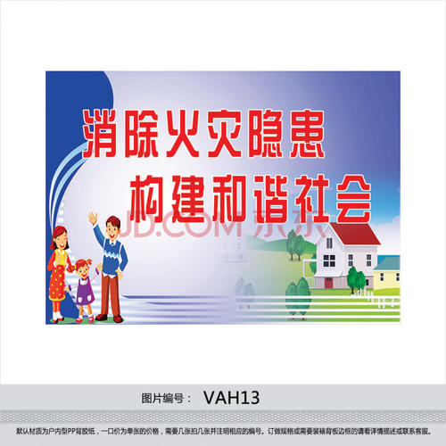 消防口号
