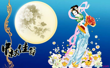 中秋节短语