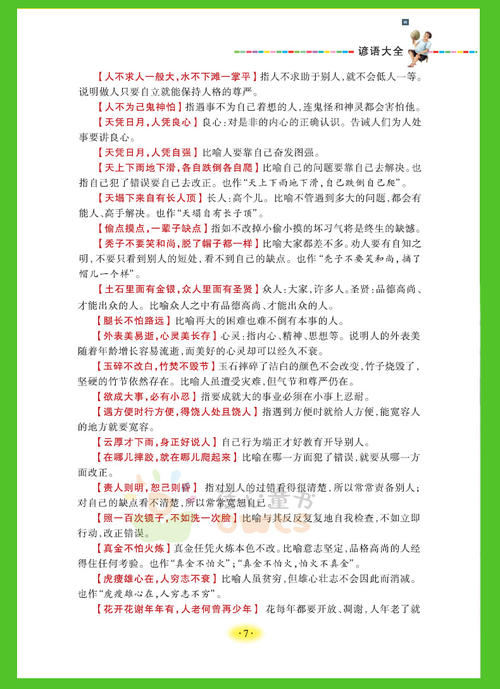 寓言小学50名学生