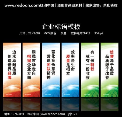 关于公司的口号