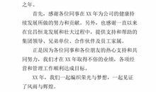 2020新年团拜会祝福语